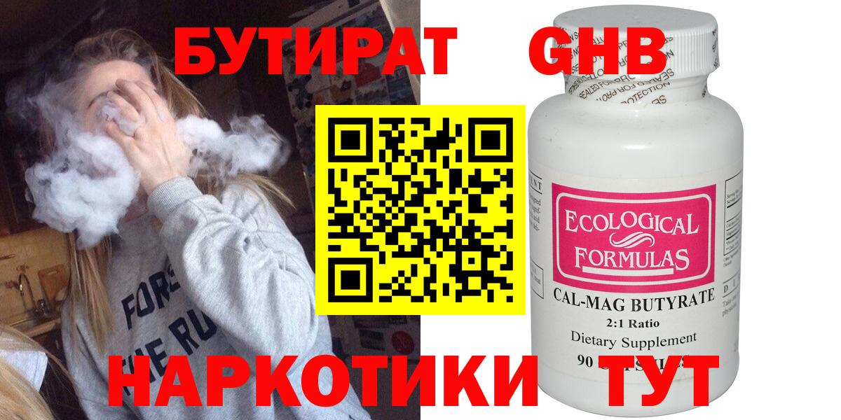 Бутират бутик  Вход с VPN  Усинск 