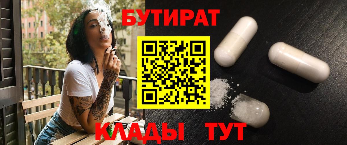 БУТИРАТ бутик Усинск