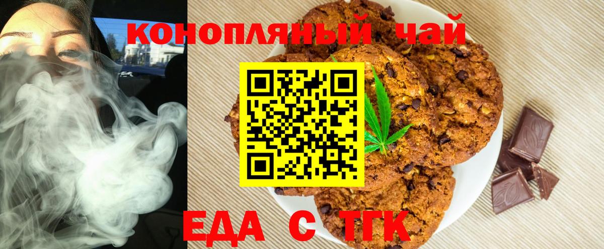 Усинск  Печенье с ТГК марихуана  Вход с VPN 
