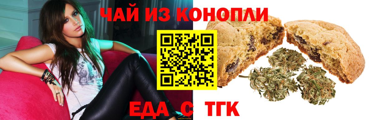 Печенье с ТГК марихуана Усинск