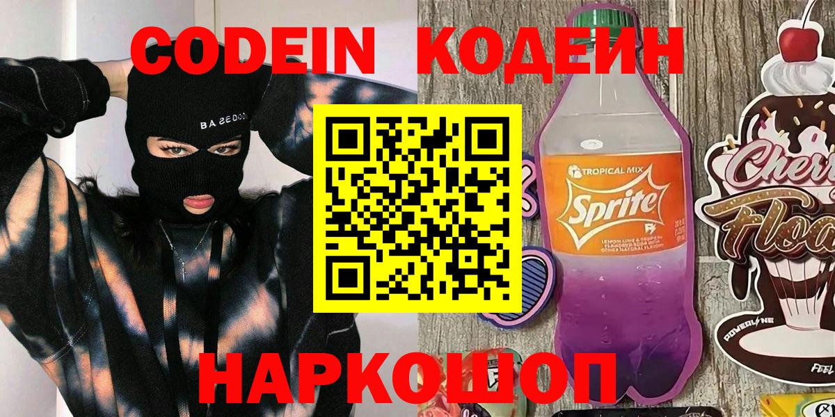 Codein Purple Drank Усинск