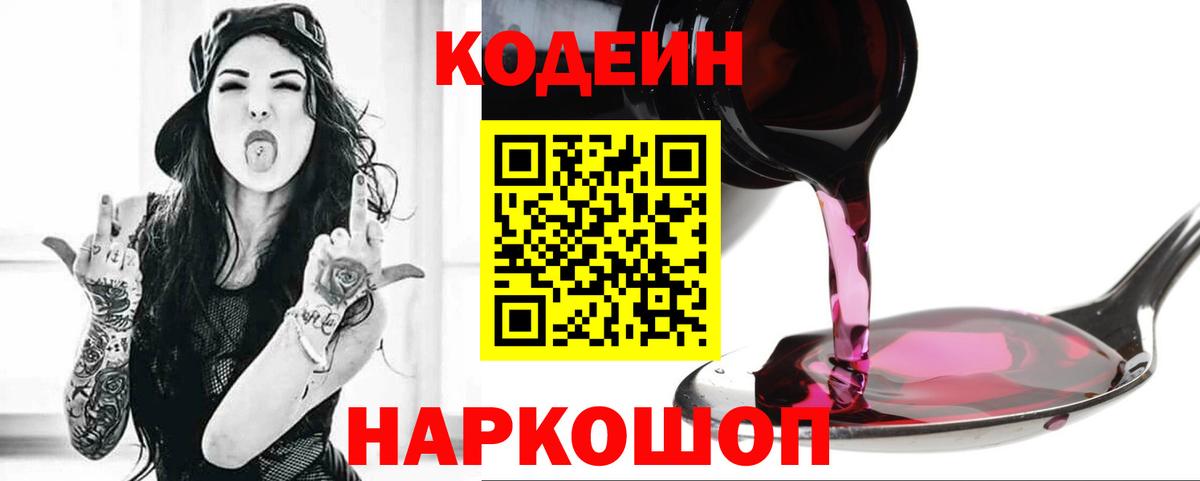 Усинск  Codein Purple Drank  Вход с VPN 