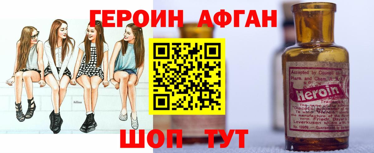 Героин афганец Усинск