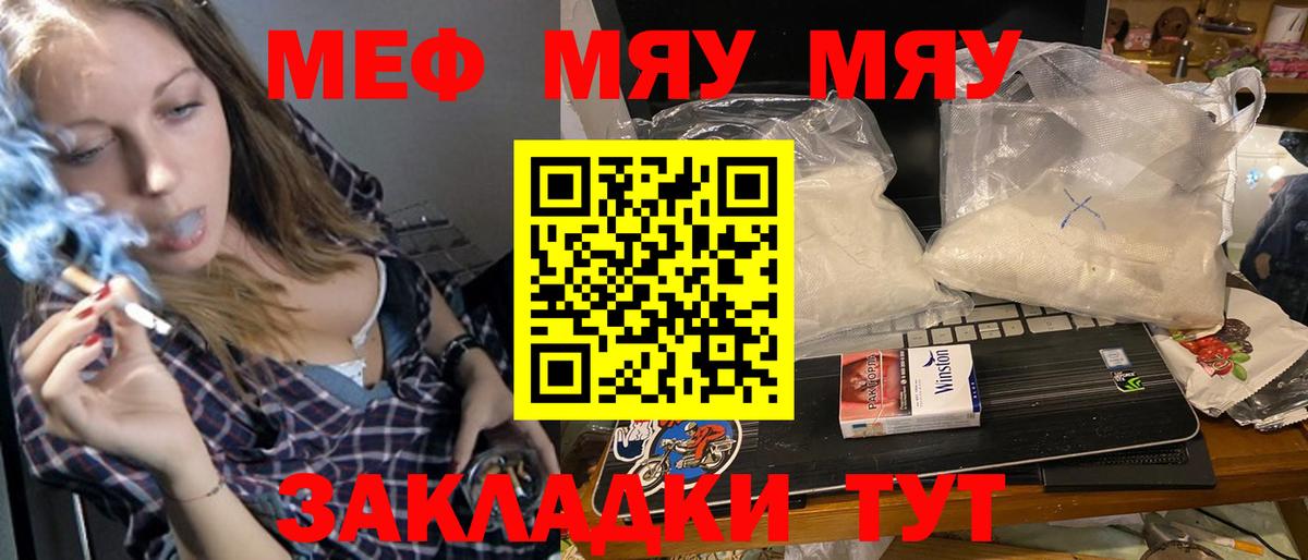 МЯУ-МЯУ мяу мяу  Меф мяу мяу  МЕФ  Вход с VPN  Меф  Усинск 