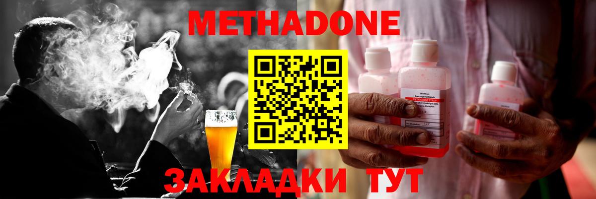 Метадон methadone  Вход с VPN  Метадон кристалл  Усинск 